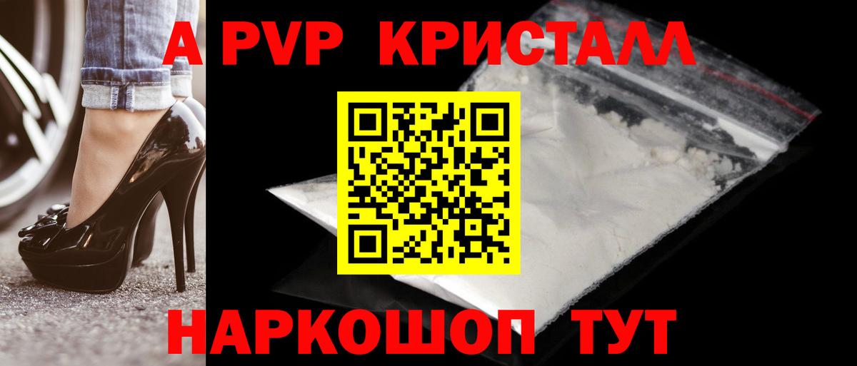 Alpha PVP Crystall Сосновоборск