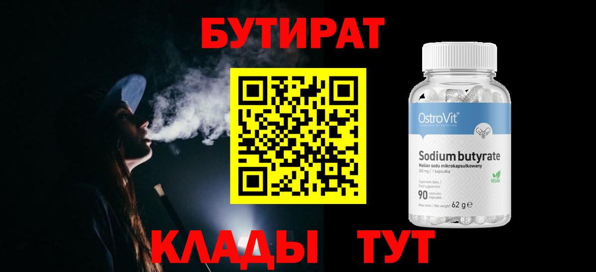 Бутират GHB  Вход с VPN  Бутират  Сосновоборск 