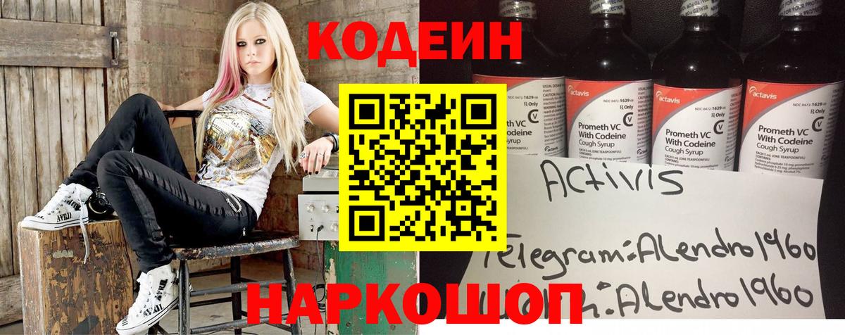 Кодеиновый сироп Lean Purple Drank Сосновоборск