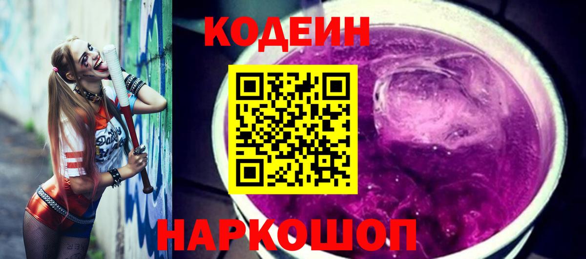 Кодеиновый сироп Lean напиток Lean (лин)  Вход с VPN  Сосновоборск 