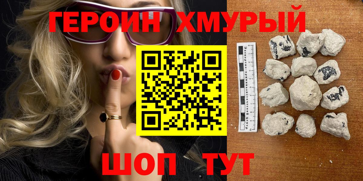 ГЕРОИН  Вход с VPN  Сосновоборск  ГЕРОИН хмурый 