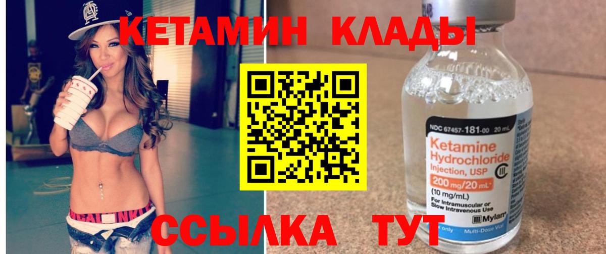 Сосновоборск  КЕТАМИН VHQ  Вход с VPN  Кетамин ketamine 
