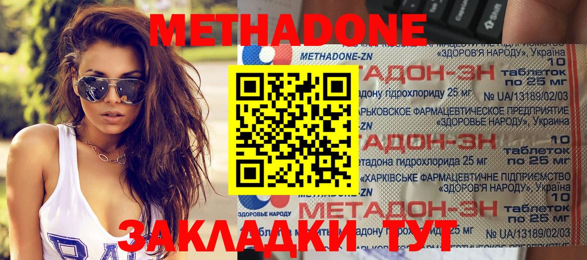 МЕТАДОН methadone  Вход с VPN  МЕТАДОН белоснежный  Сосновоборск 